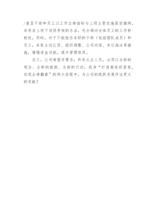 公司年度生产经营计划书.docx