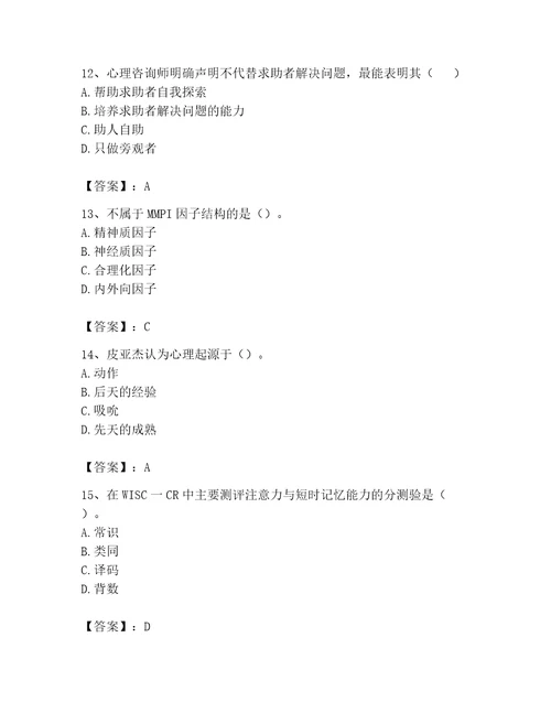 2023年心理咨询师继续教育题库精品名师系列