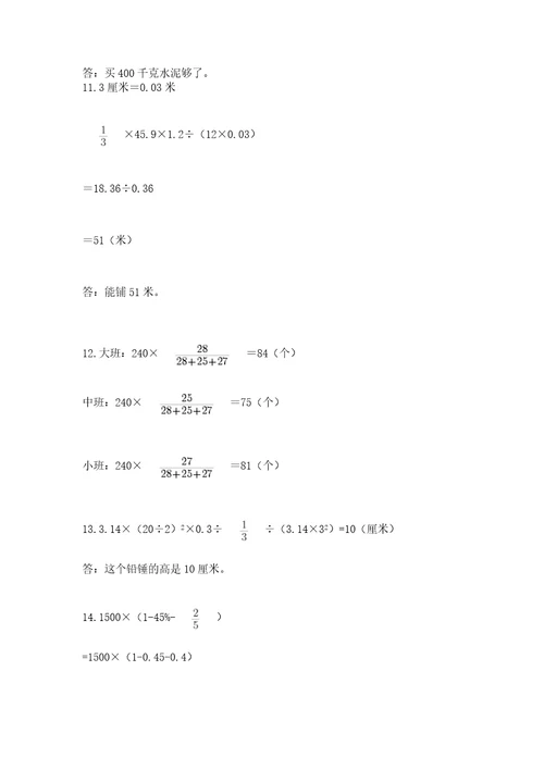 六年级小升初数学解决问题50道及参考答案夺分金卷