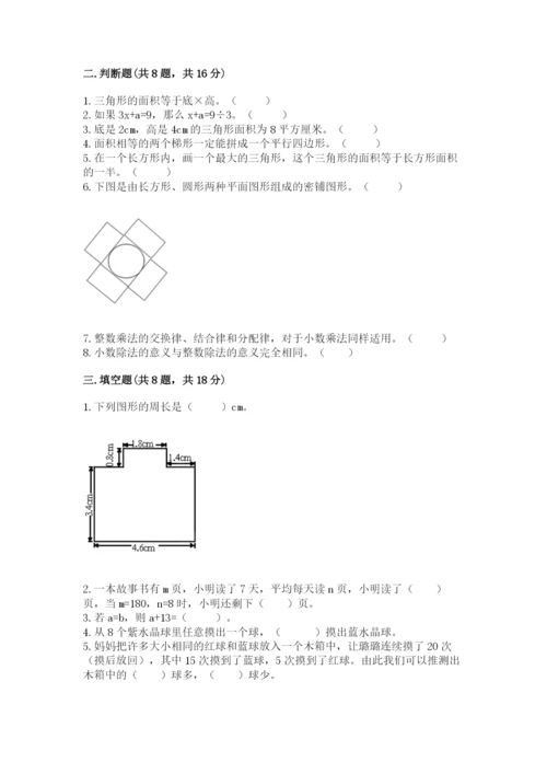 人教版数学五年级上册期末测试卷带答案（典型题）.docx