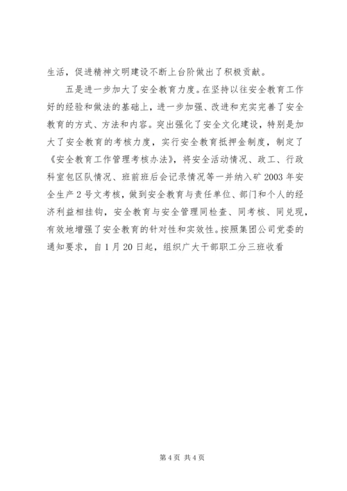 煤矿党委元月份工作总结暨二月份工作计划 (10).docx