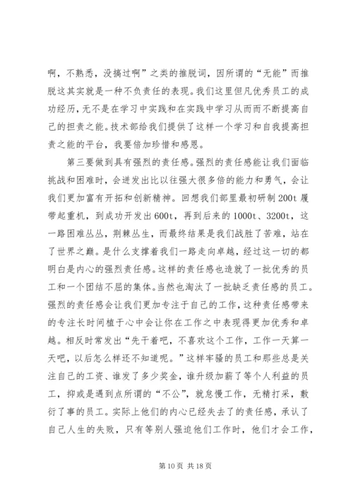 做一个热爱工作.docx