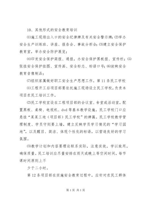 安全教育培训制度 (9).docx