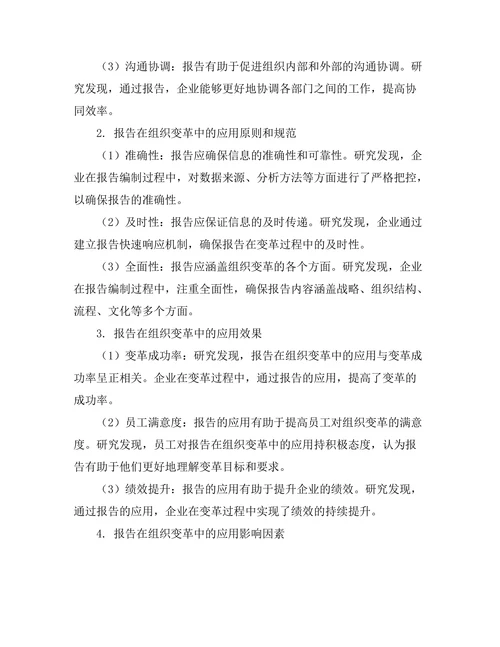 报告在组织变革中的应用
