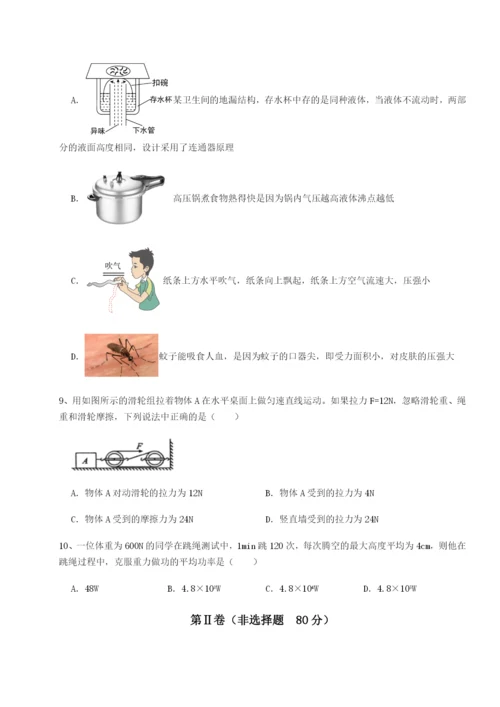 第一次月考滚动检测卷-重庆市巴南中学物理八年级下册期末考试综合练习练习题.docx