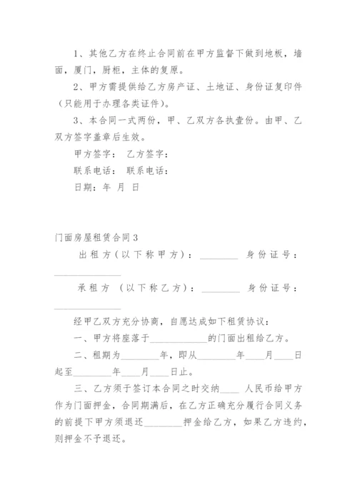 门面房屋租赁合同_1.docx