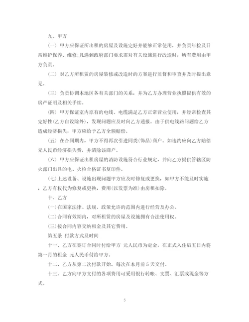 2023年门面房租房合同书样本.docx