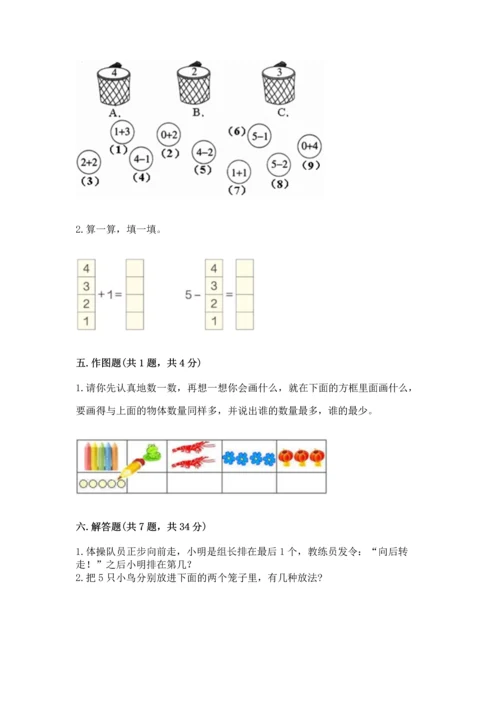 人教版一年级上册数学期中测试卷带答案（精练）.docx