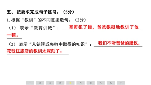 统编版语文五年级上册第六单元素养测评卷课件