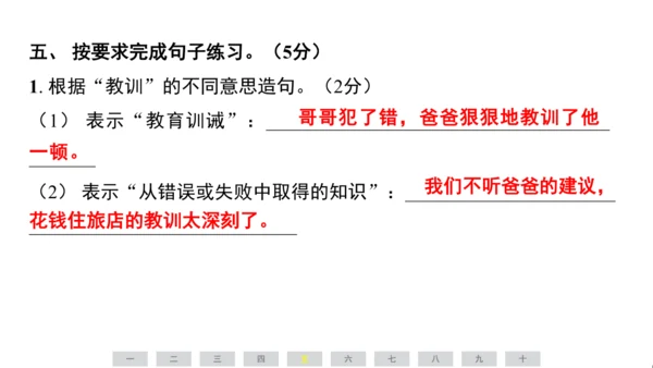 统编版语文五年级上册第六单元素养测评卷课件