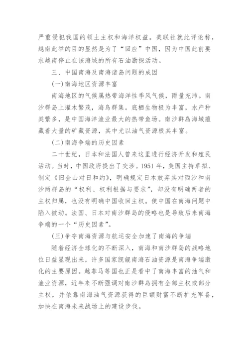 南海问题的现状分析及其应对策略论文2000字.docx