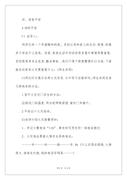 2022安全教育主题班会教案_8.docx