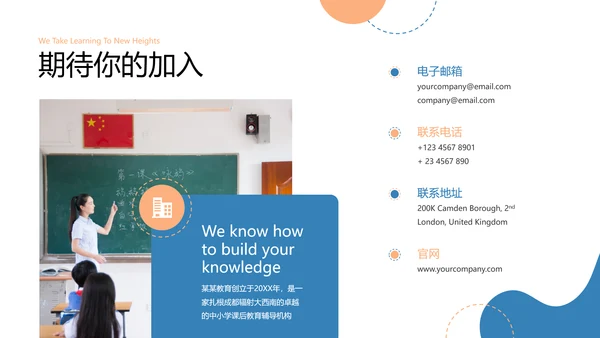 欧美风教育培训教学设计说课学校宣传PPT