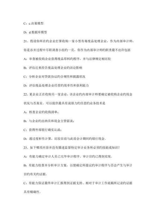2023年江苏省下半年注册内部审计师硬件、平台、网络与远程通讯试题.docx