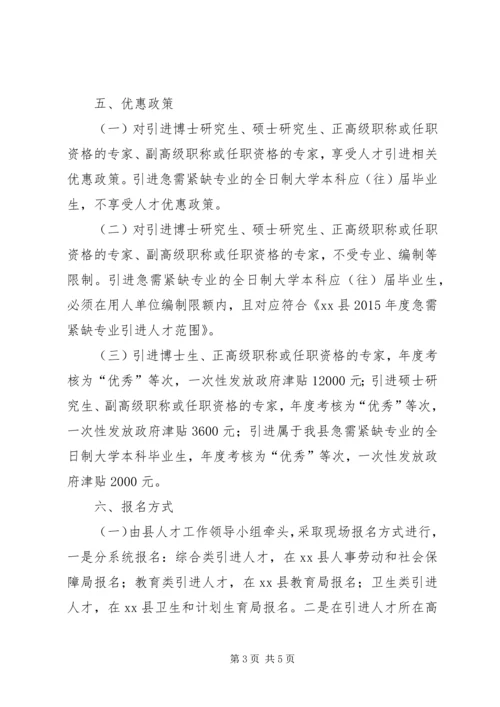 乡镇年度人才引进工作计划.docx