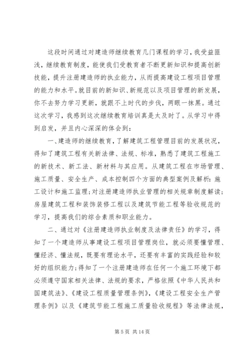 二级建造师学习心得3篇.docx