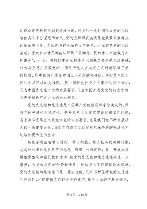 党的群众路线教育思想汇报3篇.docx