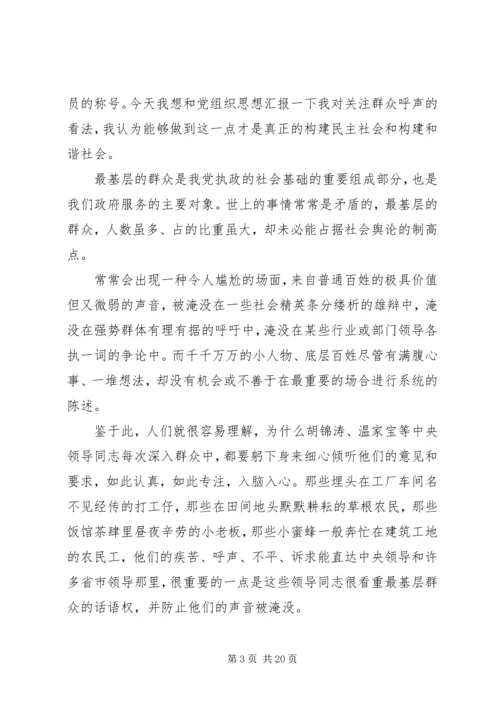 思想汇报：服务群众莫“一阵风”.docx