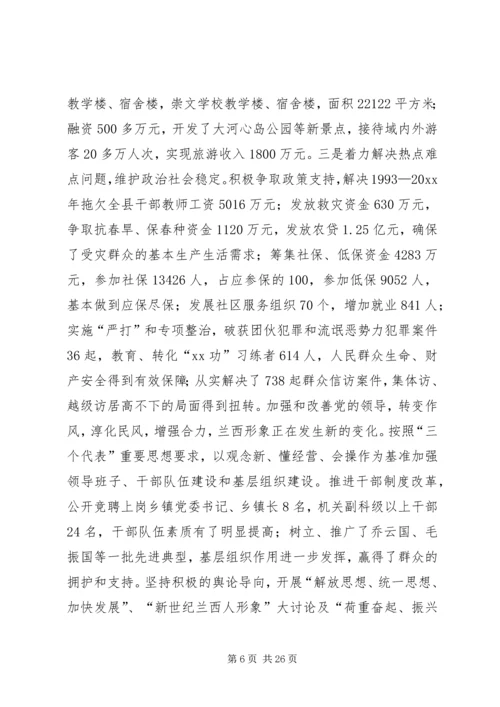 在县第十二届四次全委（扩大）会议上的工作报告 (2).docx