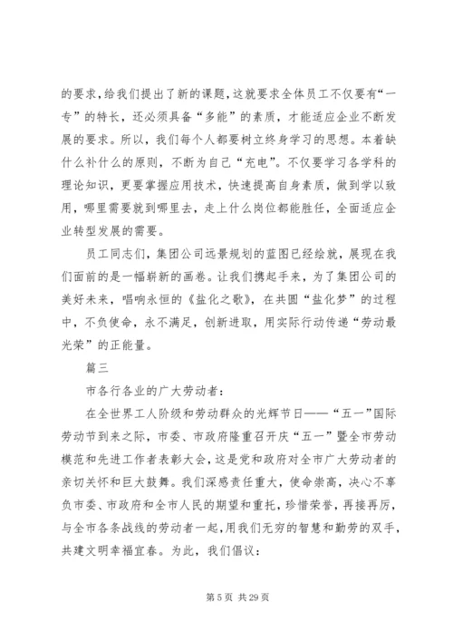 五一劳模倡议书精选13篇.docx