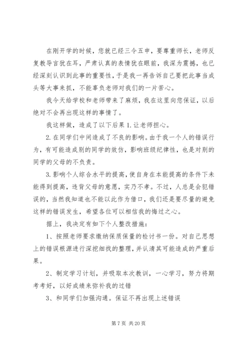 关于骂同学的检讨书.docx