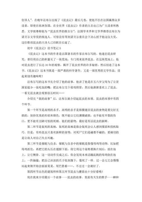 初中《昆虫记》读书笔记15篇.docx