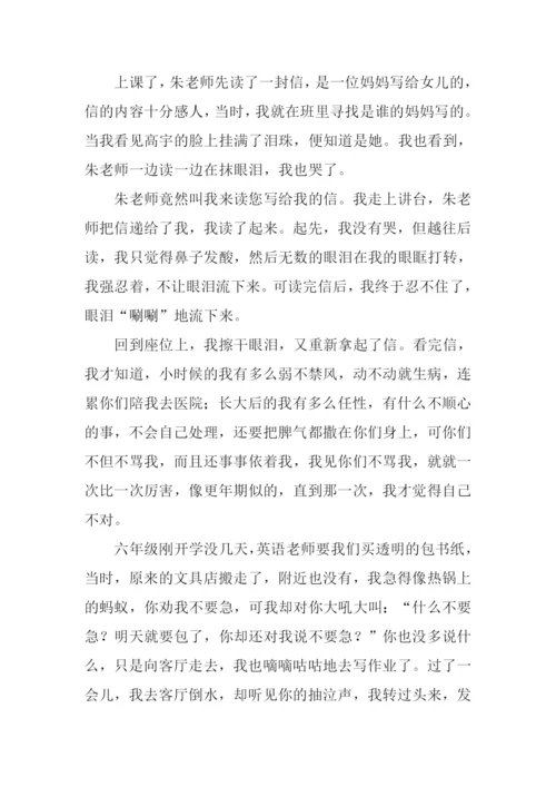 给爸妈的一封信作文.docx