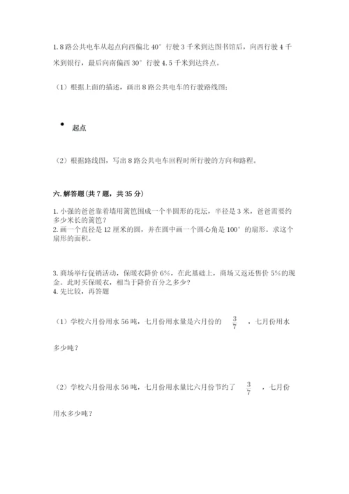 小学数学六年级上册期末考试试卷附参考答案（基础题）.docx