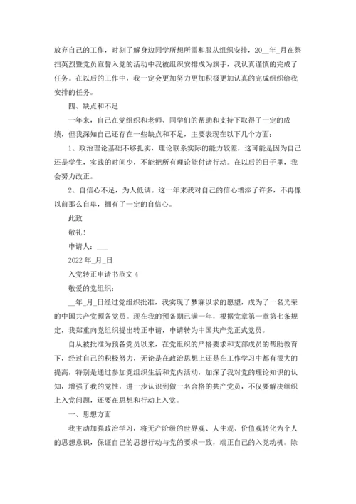 法学生入党转正申请书.docx