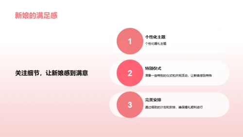 浪漫婚礼策划