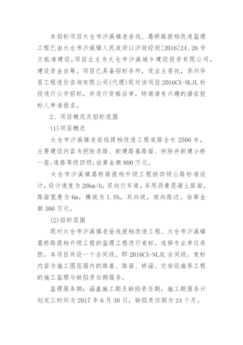 公开竞标公告.docx