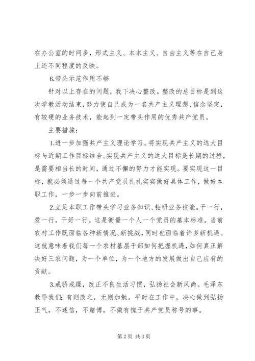 镇事业党支部个人整改方案.docx