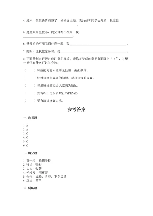 部编版道德与法治四年级上册期中测试卷附答案（培优）.docx