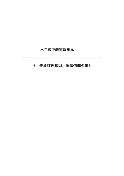 【大单元】统编版语文六下第四单元解析与规划