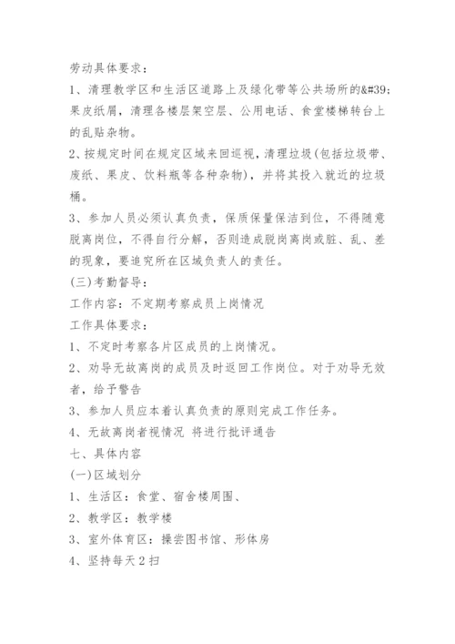 2023学校劳动教育周活动策划方案模板.docx