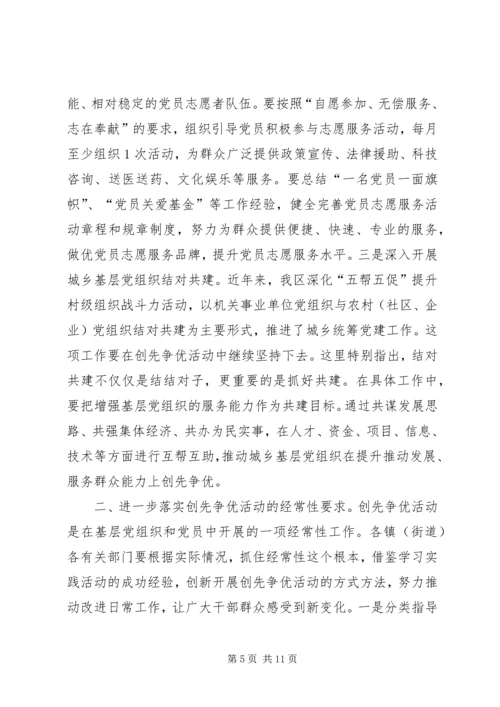 在全县共青团组织深入开展创先争优活动现场推进会上的讲话 (4).docx