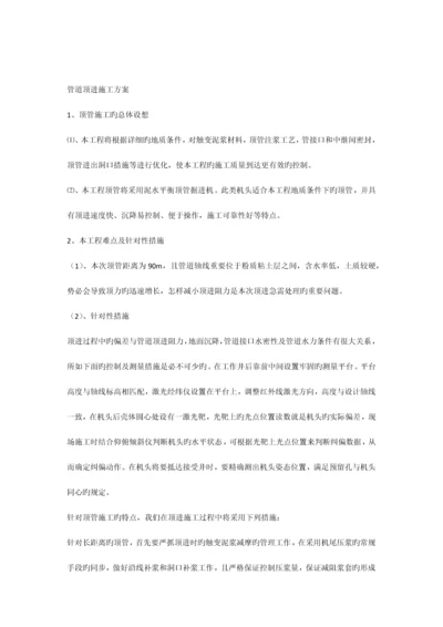 管道顶进施工方案.docx