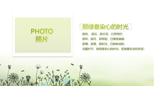 绿色文艺致青春毕业季大学毕业纪念册相册PPT