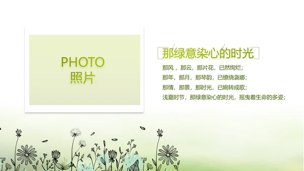 绿色文艺致青春毕业季大学毕业纪念册相册PPT