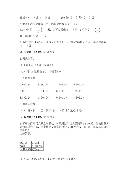 冀教版三年级下册数学第六单元 小数的初步认识 测试卷附答案解析