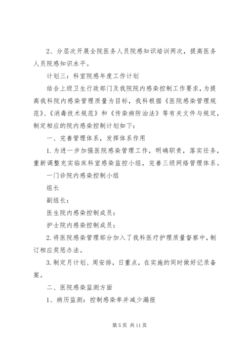 科室院感工作计划 (4).docx