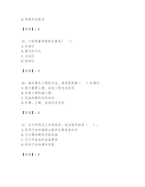 2024年一级建造师之一建矿业工程实务题库精品（含答案）.docx