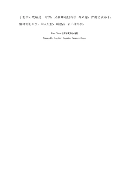 家庭教育主题班会