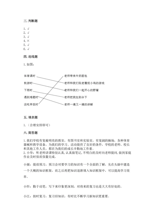 部编版三年级上册道德与法治期中测试卷含答案【基础题】.docx