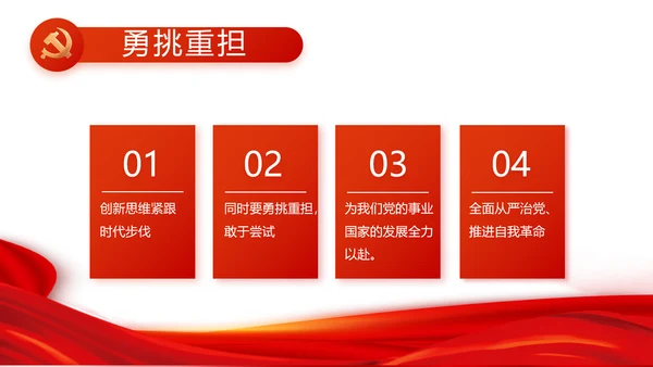 红色党建党支部党员主题党日微党课PPT模板