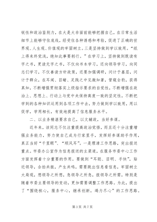 信息科优秀工作人员先进事迹_1.docx