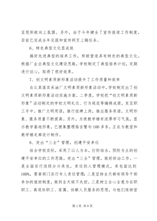 思想政治工作专题调研汇报材料.docx