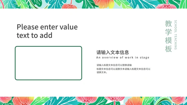 绿色简约小清新花卉英语教学通用PPT模板