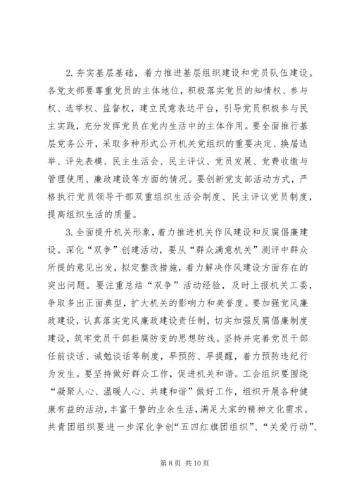 检察机关党建科学化缺陷与策略.docx