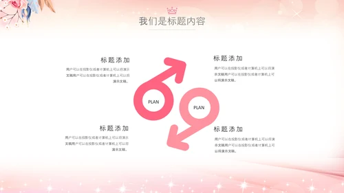 粉色巾帼女性女人妇联三八妇女节PPT模板